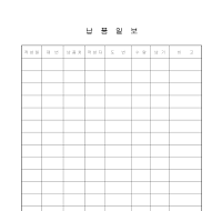 납품일보 납품일보